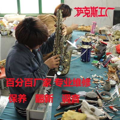 维修萨克斯 长笛 单簧管 换垫调试 保养 翻新 厂家专业管乐器修理