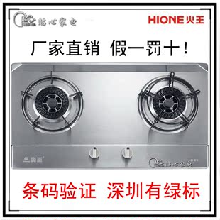 Hione/火王JZ(T.Y)-2Q01/S 燃气灶/嵌入式双灶/煤气灶 不锈钢