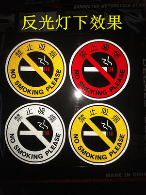 梦工厂 进口反光贴 禁止吸烟  个性搞笑  改装 车贴 一套4个