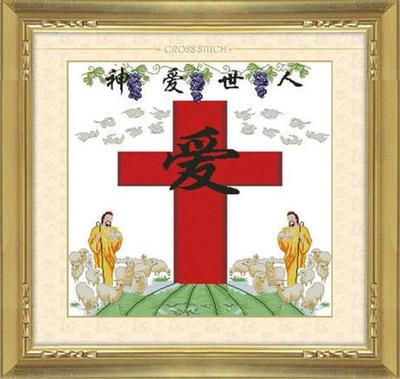 精准印花十字架十字绣神爱世人耶稣牧羊印花十字绣基督教最新款