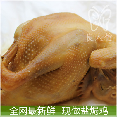 广东正宗盐焗鸡 新鲜现做 鸡肉原香 整只全鸡 真空包装【良人馆】