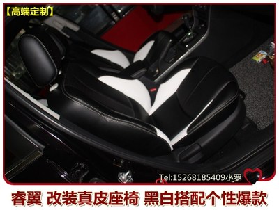 【高端定制】睿翼 改装真皮座椅 杭州专业厂家订做包汽车真皮座套