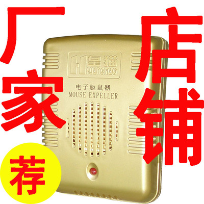 皇猫电子驱鼠器 超声波灭鼠器电子猫老鼠笼捕鼠器LY-001