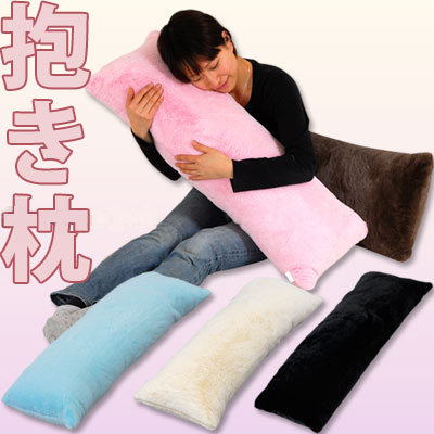包邮！日本木晖 舒适毛绒长形抱枕 枕头 坐垫 靠垫 睡觉抱枕 0.9m