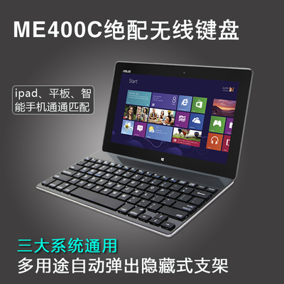 航世正品超薄自动收缩支架 win8 ME400C W700蓝牙无线键盘HB007