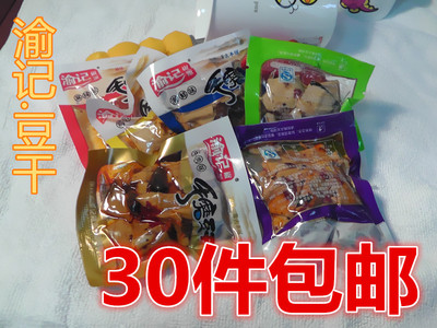 重庆特产渝记豆干香菇豆干零食小吃  满30件包邮
