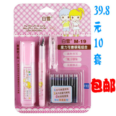 白雪M-19包邮 可擦钢笔 魔力可擦换囊钢笔 钢笔+可擦笔+6支墨囊