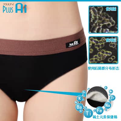 PlusAi日本原装稀土元素棉 竹纤维保健生理内裤 理疗裤 两条装