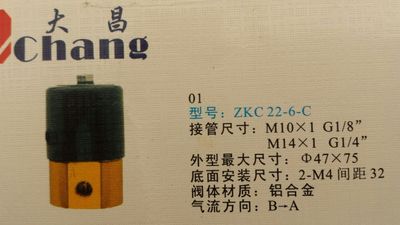 大昌真空电磁阀二位二通ZKC22-7-C（7mm通径，M10*1)  220V