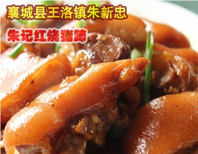 河南许昌襄城特色美食小吃 王洛红烧猪蹄 五香麻辣卤猪蹄 6斤