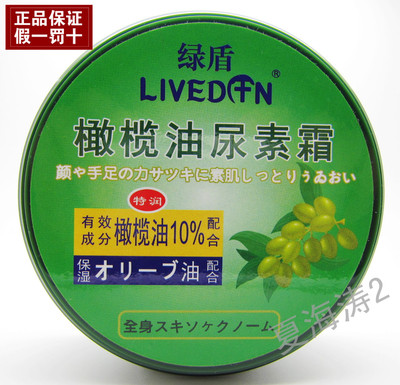 绿盾橄榄油尿素霜120克正品新货促销 10送1支120克绿盾芦荟尿素霜