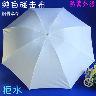 纯白色绘画美术伞钢骨防风PG布摄影柔光伞遮阳防紫外折叠晴雨伞