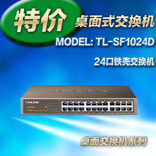 实店直销 TP-LINK TL-SF1024D 24口百兆非网管 桌面式交换机