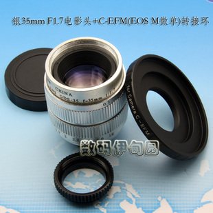 银色手动电影镜头35mm F1.7+转接环 适用佳能EOSMM5/M6/M3/M2/M10