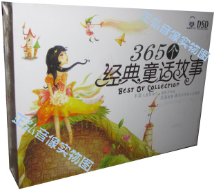 正版 虫虫音乐系列 365个经典童话故事DSD 6CD百变魔尺+精美画册