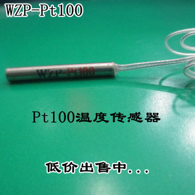 铂电阻WZP-Pt100 温度探头 Pt100温度传感器 热电阻 两线制 防水