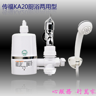 传福KA20-2F厨卫两用型即热电热水龙头电热水器带花洒淋浴冲凉