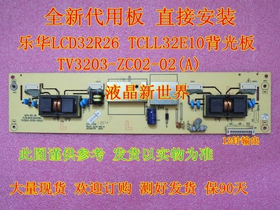L32E10 LCD32R26 L32M05 L32M02 乐华TCL熊猫四灯代用高压板