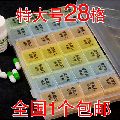 药盒便携一周旅行小药盒装药片收纳盒配药盒随身进口28格分药盒大