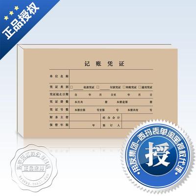 用友凭证封皮会计凭证封面用友A4激光凭证封面Z010128