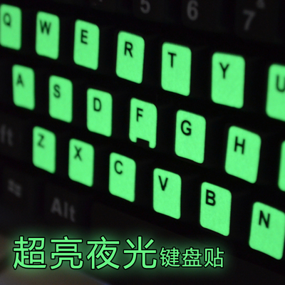 夜光键盘贴膜 英语 英文键盘贴纸 字母贴 笔记本电脑键盘贴 耐磨
