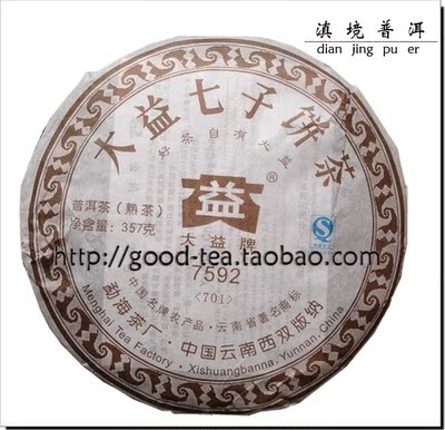 云南七子饼/大益普洱7592/2007年熟茶饼
