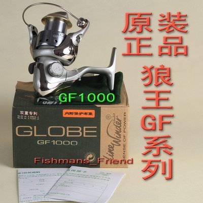 【包邮】正品 狼王 纺车轮 GLOBE系列 GF1000 渔轮9+1轴承