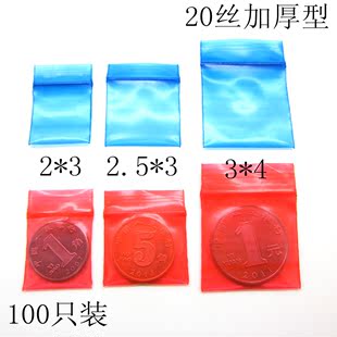 自封袋 加厚透明袋 红蓝两色 密封口袋PE塑料包装袋100只装