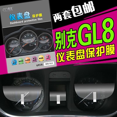 别克GL8 仪表盘贴膜改装 防刮花膜 汽车贴膜 导航保护膜