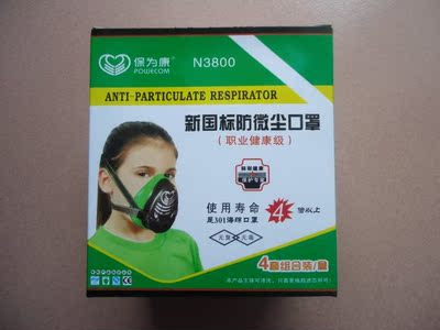 正品保卫康3800防尘口罩 防工业粉尘面具 防尘肺 配过滤棉 可清洗