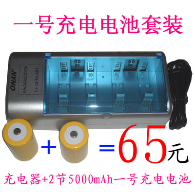 一号电池充电套装1号充电电池 充电器/2节一号充电电池D5000mAh