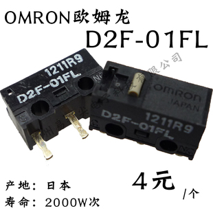 全新日本原装 欧姆龙 D2F-01FL 鼠标微动开关 日产灰点