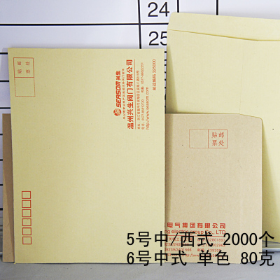订做信封单色信封印刷中式西式信封/5号信封80克2000个0.16元/个