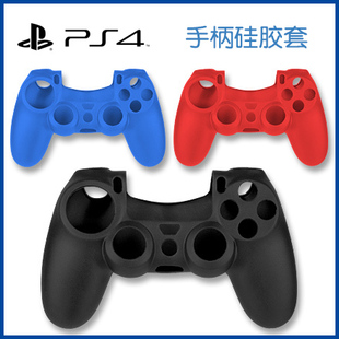 PS4游戏配件 PS4手柄硅胶套 手柄保护套 三色可选