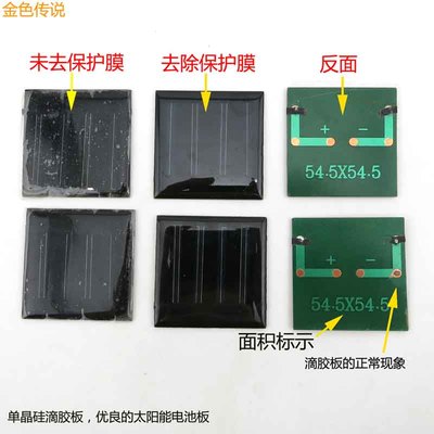 3V30MA 太阳能电池板 光伏发电 科技制作 单晶硅 高效小型 滴胶板