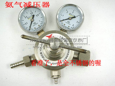 正品包邮 YQA-441全不锈钢氨气减压器 上海双盈牌 震撼价：378元