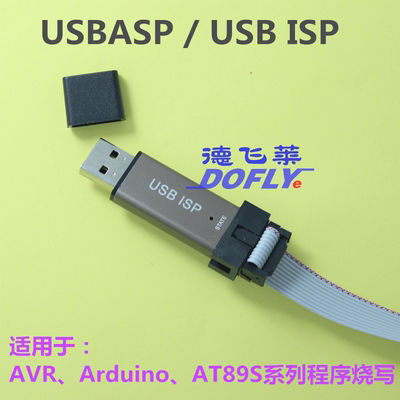 USBASP下载器 烧写器 51单片机 AVR单片机开发板 学习板 5053