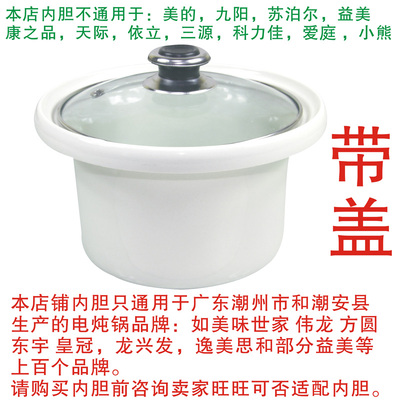 5升陶瓷电炖锅专用内胆、陶瓷锅内胆,砂锅沙锅内胆