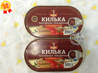 俄货代购俄罗斯原装进口食品罐头深海鱼番茄酱鲱鱼罐头即食