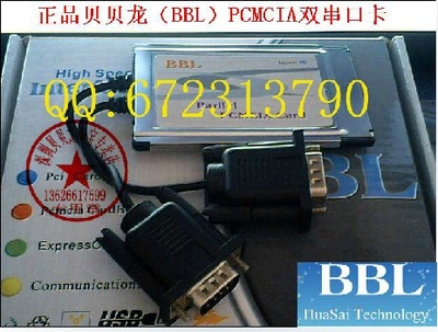 正品贝贝龙BBL PCMCIA串口卡/PCMCIA2串口卡笔记本2口RS232串口卡