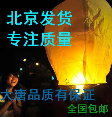 2014年北京大唐品质孔明灯/许愿灯优惠活动/5个起全国批发包邮