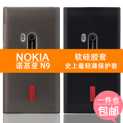 诺基亚 N9 原装硅胶套 N9硅胶套 N9手机套 保护套 果冻套 软胶套