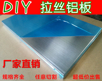 6061 铝板 铝合金板 薄铝板 铝片 散热 拉丝 合金 0.5mm 1mm 2mm