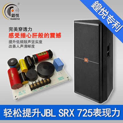 ◥JBL SRX 725专用◣鍠悦二路双15寸KTV专业舞台音箱分频器
