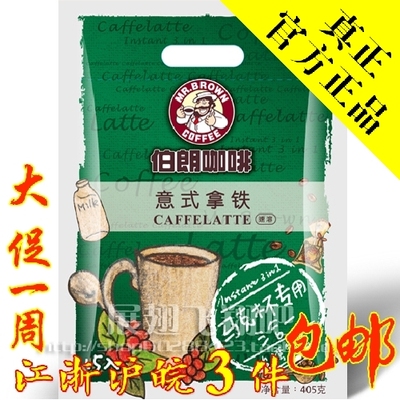 香滑浓郁!台湾原产 伯朗咖啡 意式拿铁 速溶三合一 进口食品