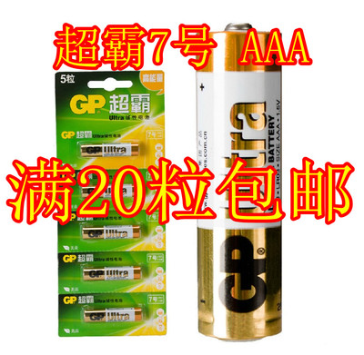 包邮正品 GP超霸 7号电池 AAA 碱性电池 超霸电池 手电筒电池