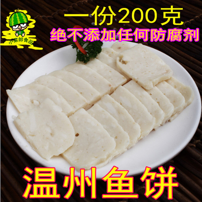 温州特产/温州传统鱼饼/墨鱼饼乌贼饼/温州海鲜/特色小吃200g一份