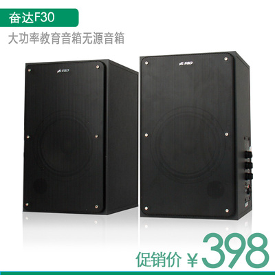 奋达F30 2.0多媒体6.5英寸电脑音箱教育音箱全防磁设计广告音响