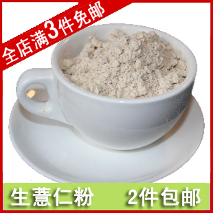 纯天然生薏仁粉 现磨薏米粉 可搭配绿豆粉做美白面膜 拍2送工具