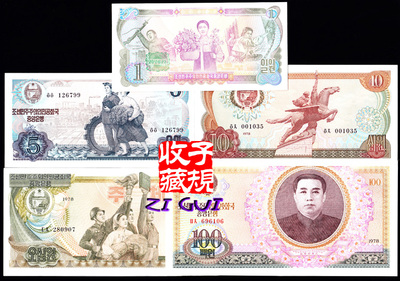 外国纸币 朝鲜1978版纸币 5枚/套 全新 保真 外国钱币
